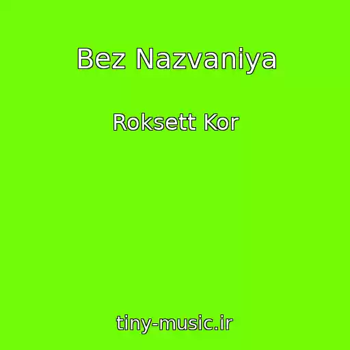 کاور آهنگ Bez Nazvaniya از Roksett Kor