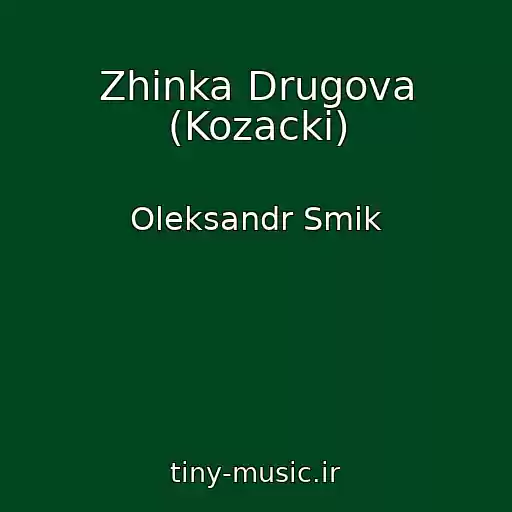 کاور آهنگ Zhіnka Drugova (Kozacki) از Oleksandr Smik