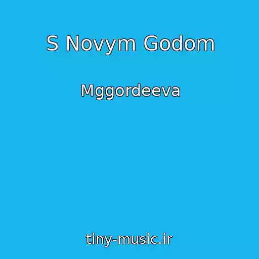 کاور آهنگ S Novym Godom از Mggordeeva
