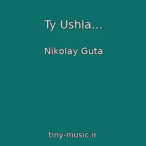 کاور آهنگ Ty Ushla... از Nikolay Guta