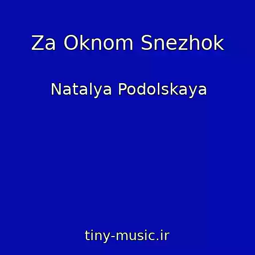 کاور آهنگ Za Oknom Snezhok از Natalya Podolskaya