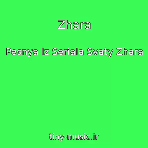 کاور آهنگ Zhara از Pesnya Iz Seriala Svaty Zhara
