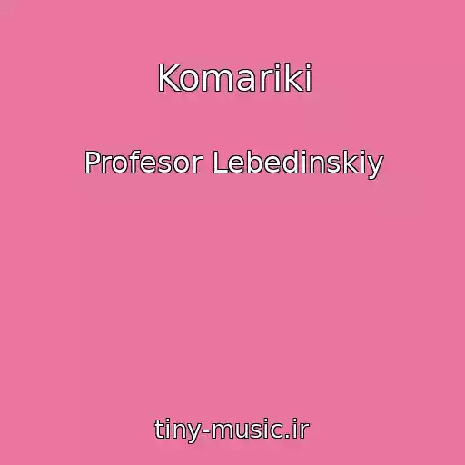 کاور آهنگ Komariki از Profesor Lebedinskiy