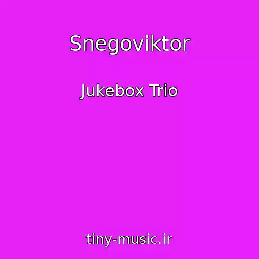 کاور آهنگ Snegoviktor از Jukebox Trio