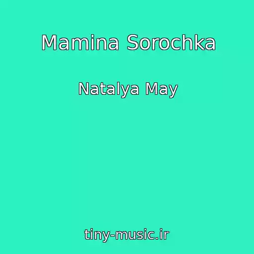 کاور آهنگ Mamina Sorochka از Natalya May