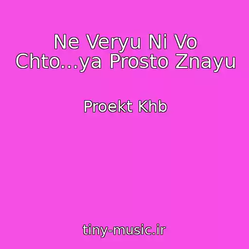 کاور آهنگ Ne Veryu Ni Vo Chto...ya Prosto Znayu از Proekt Khb