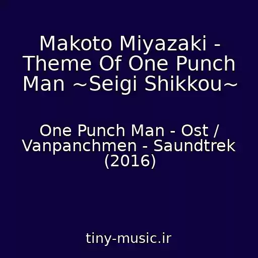 کاور آهنگ Makoto Miyazaki - Theme Of One Punch Man ~Seigi Shikkou~ از One Punch Man - Ost / Vanpanchmen - Saundtrek (2016)