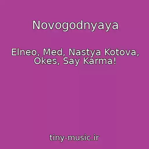 کاور آهنگ Novogodnyaya از Elneo, Med, Nastya Kotova, Okes, Say Karma!