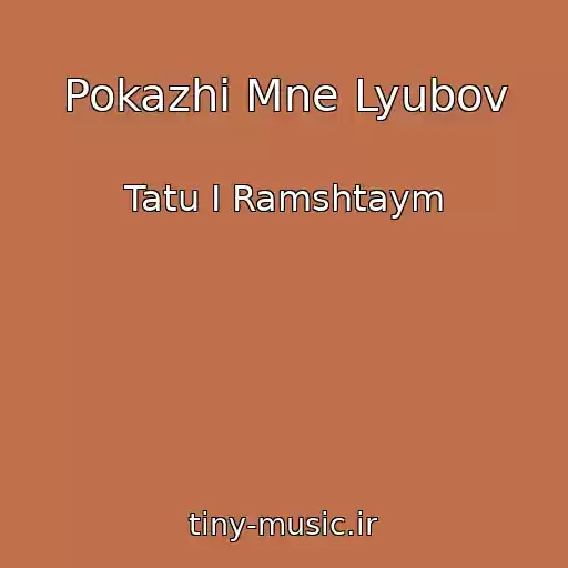 کاور آهنگ Pokazhi Mne Lyubov از Tatu I Ramshtaym