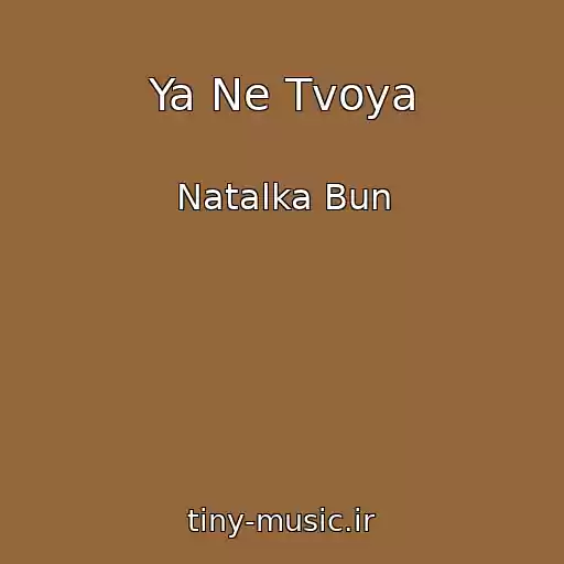 کاور آهنگ Ya Ne Tvoya از Natalka Bun