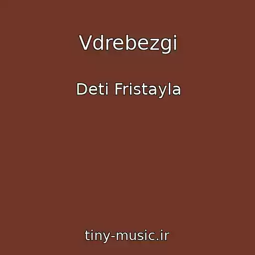 کاور آهنگ Vdrebezgi از Deti Fristayla