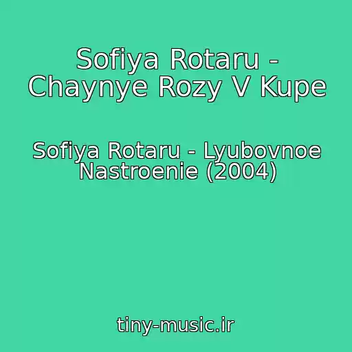 کاور آهنگ Sofiya Rotaru - Chaynye Rozy V Kupe از Sofiya Rotaru - Lyubovnoe Nastroenie (2004)