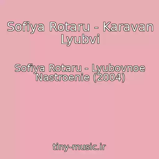 کاور آهنگ Sofiya Rotaru - Karavan Lyubvi از Sofiya Rotaru - Lyubovnoe Nastroenie (2004)