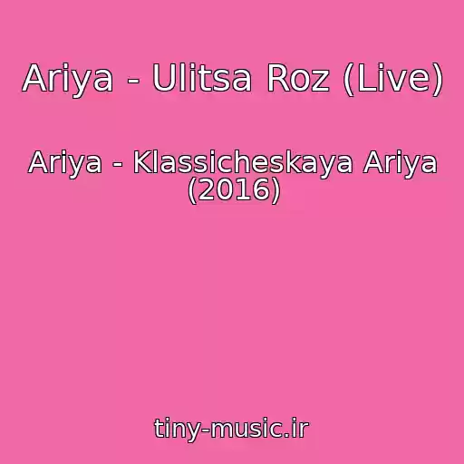 کاور آهنگ Ariya - Ulitsa Roz (Live) از Ariya - Klassicheskaya Ariya (2016)