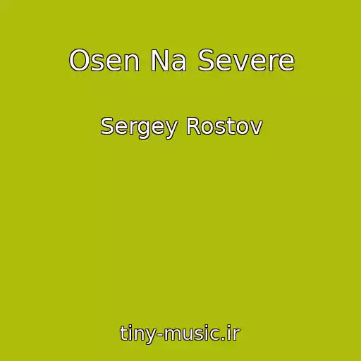 کاور آهنگ Osen Na Severe از Sergey Rostov