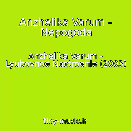 کاور آهنگ Anzhelika Varum - Nepogoda از Anzhelika Varum - Lyubovnoe Nastroenie (2003)
