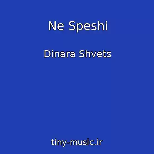 کاور آهنگ Ne Speshi از Dinara Shvets