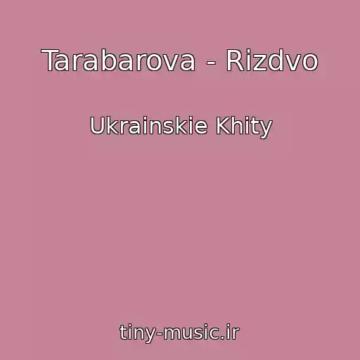 کاور آهنگ Tarabarova - Rіzdvo از Ukrainskie Khity