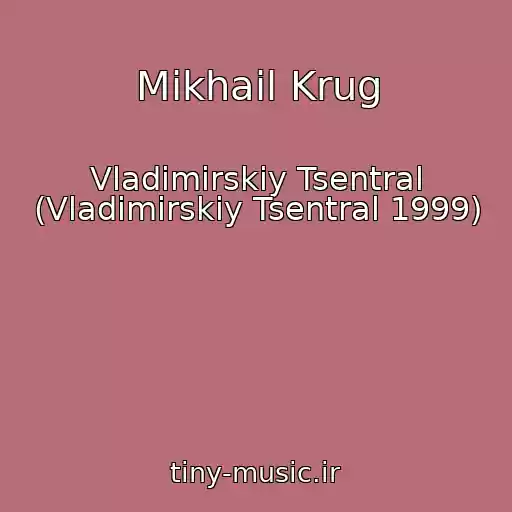 کاور آهنگ Mikhail Krug از Vladimirskiy Tsentral (Vladimirskiy Tsentral 1999)