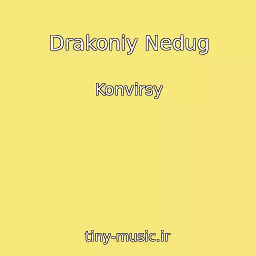 کاور آهنگ Drakoniy Nedug از Konvirsy