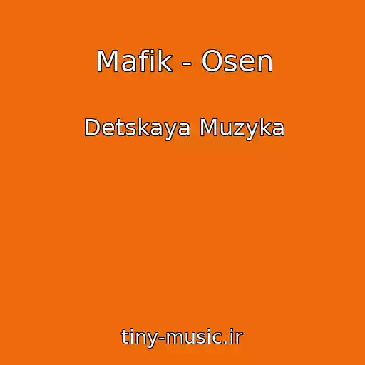 کاور آهنگ Mafik - Osen از Detskaya Muzyka