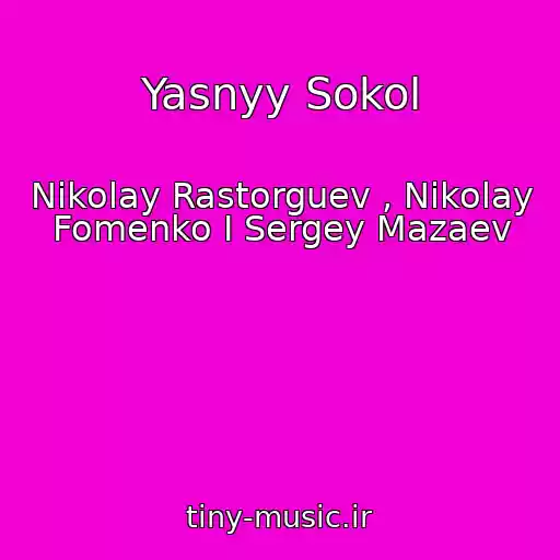 کاور آهنگ Yasnyy Sokol از Nikolay Rastorguev , Nikolay Fomenko I Sergey Mazaev