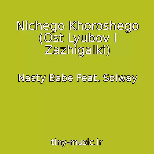 کاور آهنگ Nichego Khoroshego (Ost Lyubov I Zazhigalki) از Nasty Babe Feat. Solway