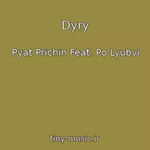 کاور آهنگ Dyry از Pyat Prichin Feat. Po Lyubvi