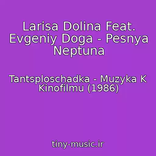 کاور آهنگ Larisa Dolina Feat. Evgeniy Doga - Pesnya Neptuna از Tantsploschadka - Muzyka K Kinofilmu (1986)