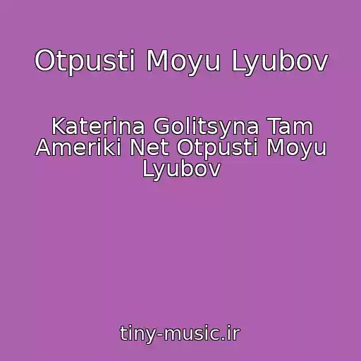 کاور آهنگ Otpusti Moyu Lyubov از Katerina Golitsyna Tam Ameriki Net Otpusti Moyu Lyubov