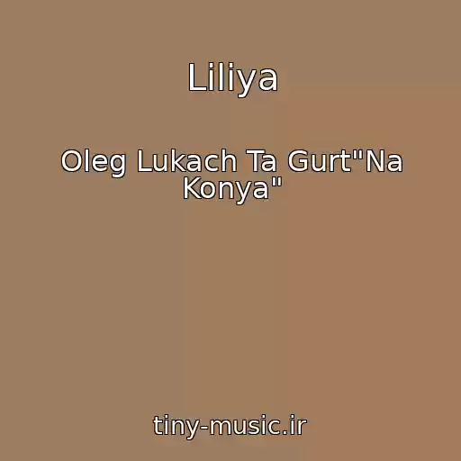 کاور آهنگ Lіlіya از Oleg Lukach Ta Gurt"Na Konya"