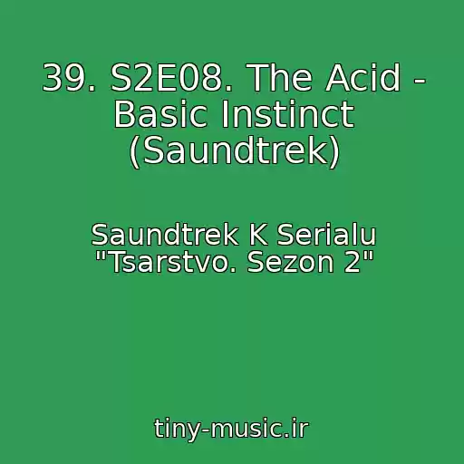 کاور آهنگ 39. S2E08. The Acid - Basic Instinct (Saundtrek) از Saundtrek K Serialu "Tsarstvo. Sezon 2"