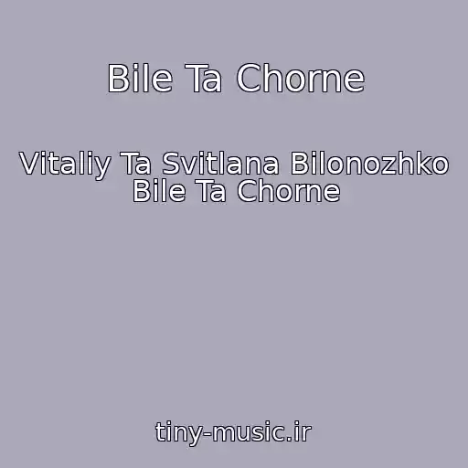 کاور آهنگ Bіle Ta Chorne از Vіtalіy Ta Svіtlana Bіlonozhko Bіle Ta Chorne