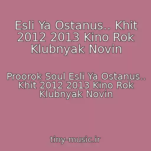 کاور آهنگ Esli Ya Ostanus.. Khit 2012 2013 Kino Rok Klubnyak Novin از Proorok Soul Esli Ya Ostanus.. Khit 2012 2013 Kino Rok Klubnyak Novin