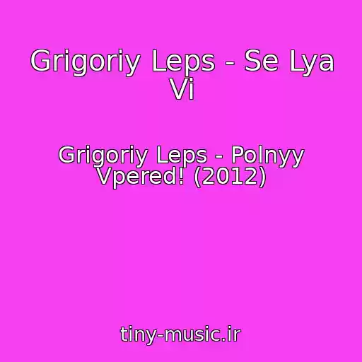 کاور آهنگ Grigoriy Leps - Se Lya Vi از Grigoriy Leps - Polnyy Vpered! (2012)
