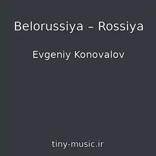 کاور آهنگ Belorussiya – Rossiya از Evgeniy Konovalov