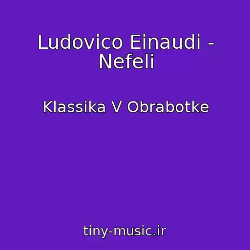 کاور آهنگ Ludovico Einaudi - Nefeli از Klassika V Obrabotke