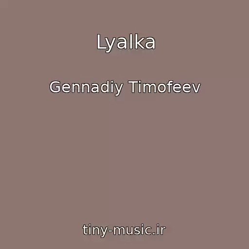 کاور آهنگ Lyalka از Gennadiy Timofeev