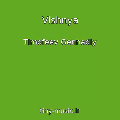 کاور آهنگ Vishnya از Timofeev Gennadiy