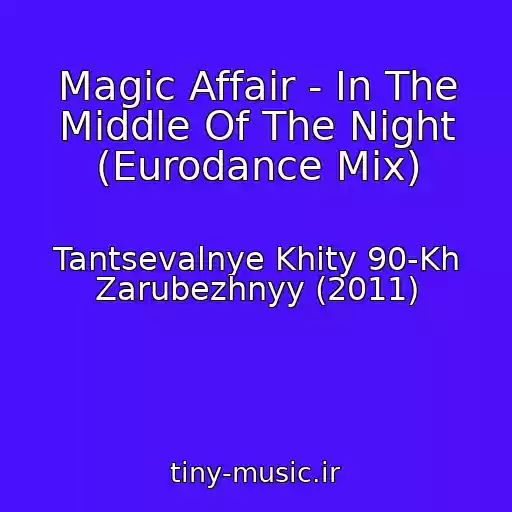 کاور آهنگ Magic Affair - In The Middle Of The Night (Eurodance Mix) از Tantsevalnye Khity 90-Kh Zarubezhnyy (2011)