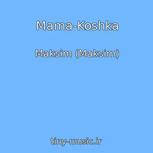 کاور آهنگ Mama-Koshka از Maksim (Maksim)