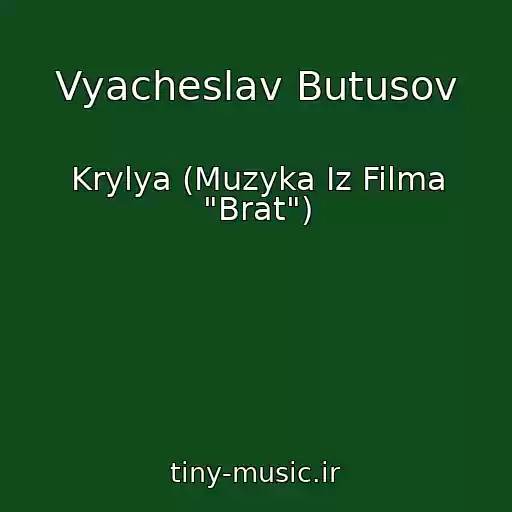 کاور آهنگ Vyacheslav Butusov از Krylya (Muzyka Iz Filma "Brat")