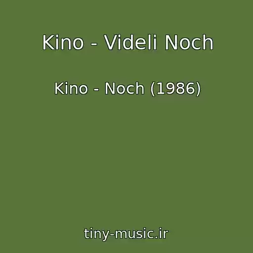 کاور آهنگ Kino - Videli Noch از Kino - Noch (1986)