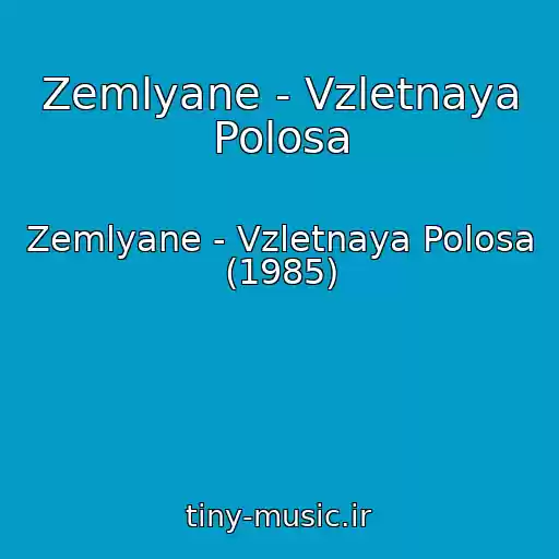 کاور آهنگ Zemlyane - Vzletnaya Polosa از Zemlyane - Vzletnaya Polosa (1985)