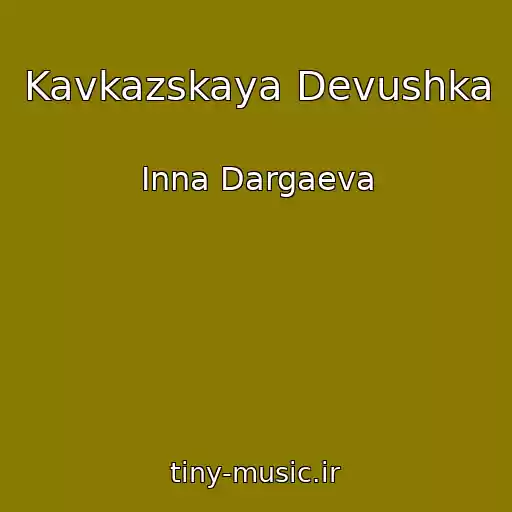کاور آهنگ Kavkazskaya Devushka از Inna Dargaeva