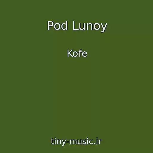 کاور آهنگ Pod Lunoy از Kofe