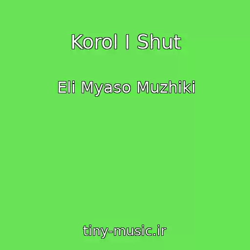 کاور آهنگ Korol I Shut از Eli Myaso Muzhiki