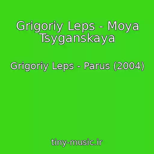کاور آهنگ Grigoriy Leps - Moya Tsyganskaya از Grigoriy Leps - Parus (2004)