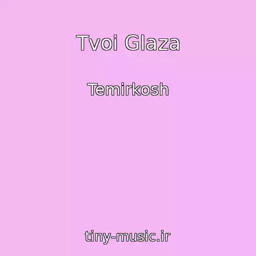 کاور آهنگ Tvoi Glaza از Temirkosh