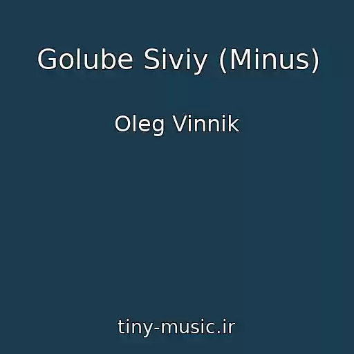 کاور آهنگ Golube Siviy (Minus) از Oleg Vinnik